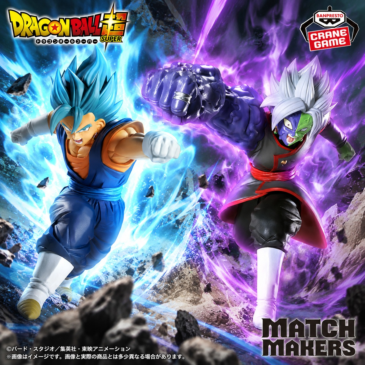 Dragon Ball Super MATCH MAKERS Vegetto (VS Zamasu fusionado)