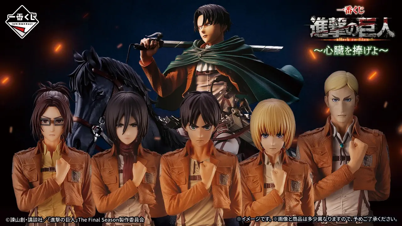 Ichiban Kuji shingeki no kyojin: ¡Entregad vuestros corazones!