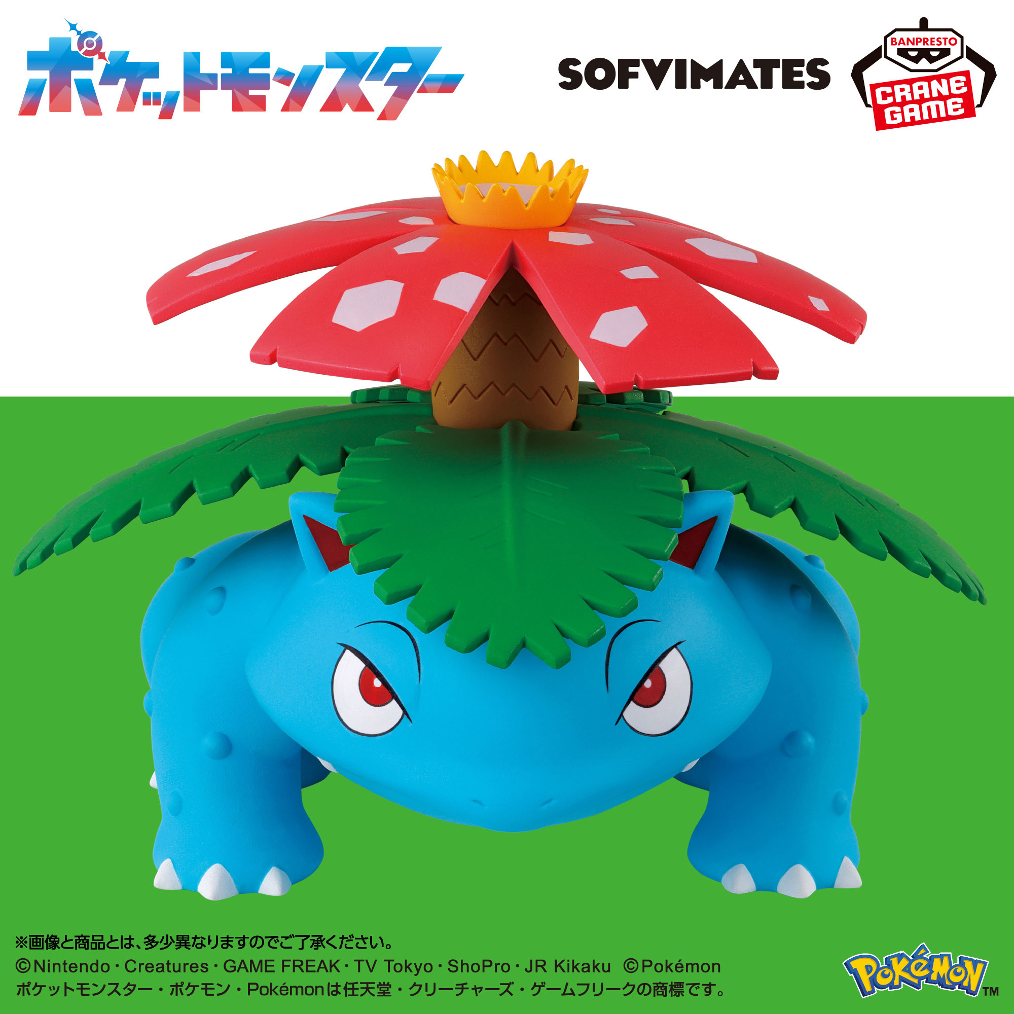 Pokémon SOFVIMATES Venusaur