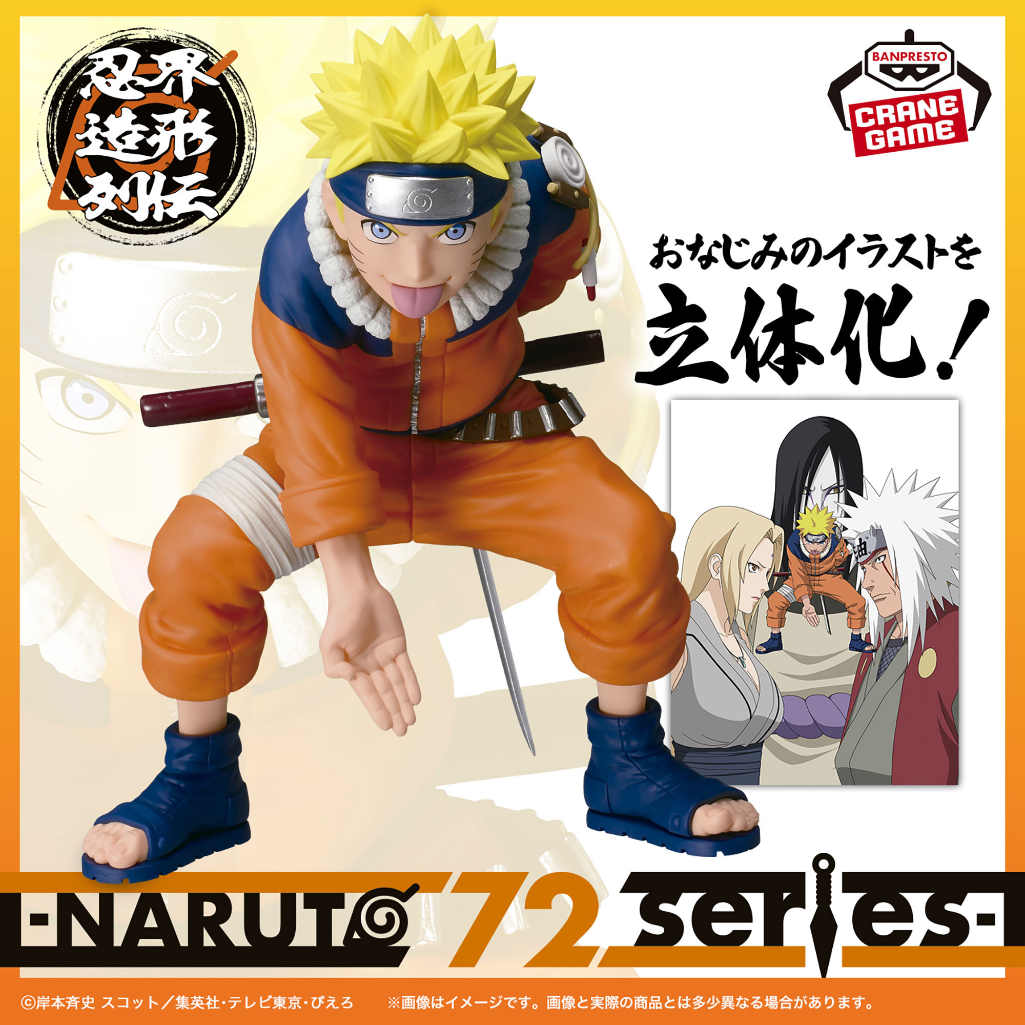 -NARUTO 72 series- 19 Crónicas de la forma del mundo ninja -Uzumaki Naruto-